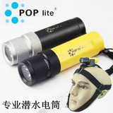 正品POP-lite 充电专业T6潜水LED手电筒  强光远射头戴式头灯防水