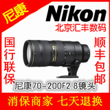 尼康AF-S 尼克尔 70-200mm f/2.8G ED VR II 全新正品 全国包邮