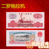 人民币 纸币第三版壹元 一元 1元拖拉机二罗码 全新保真 详见说明