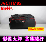 JVC/杰伟世 HM85/HM95 原装包 索尼MC1500C 专用摄像机包 防水