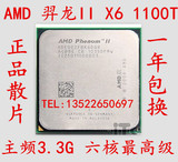 AMD Phenom II X6 1100T 六核心AM3 cpu 散片黑盒版 正品一年包换