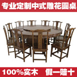 实木榆木 中式仿古家具 大圆餐桌椅组合 1.6-1.8-2米 圆桌带转盘