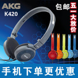 【现货】AKG爱科技 K420 头戴便携耳机 LE彩色版 送豪华大礼包