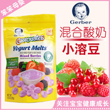 美国Gerber嘉宝溶豆混合莓蓝莓味酸奶豆 宝宝零食婴儿童进口食品