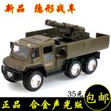 蒂雅多 隐形战车 儿童玩具导弹军事运输车 合金玩具车模型声光版