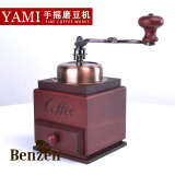 YAMI3505 加厚实木 手摇磨豆机家用咖啡豆手动研磨机 可设粗细