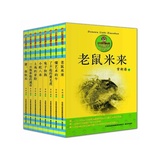 动物励志小说（套装共8册）老鼠米来/Animal系列/小布老虎丛书