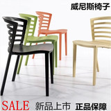 威尼斯椅 时尚简约 休闲椅子 办公椅子 塑料餐椅 设计师椅子