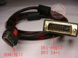 全新纯铜镀金 DVI(24+1)/HDMI线 DVI转HDMI线 1.5米