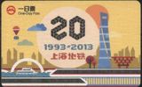 上海地铁卡一日票上海地铁20周年TJ131403（全新未使用）