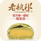 老杭邦酥饼【酥香蛋黄】杭州特产 手工制作糕点小吃点心特色礼盒