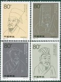 2002-18 中国古代科学家(第四组)邮票