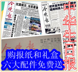 天津 今晚报 生日报纸50-53年代  新奇 老旧报纸 送长辈个性礼品