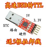 CP2102模块 USB转TTL 串口 UART STC下载线 超PL2303 刷机升级线
