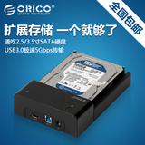 ORICO 6518sus3高速usb3.0传输接口通用电脑串口硬盘3.5寸硬盘盒