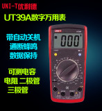 正品优利德 UT39AUT39B UT39C  UT39E 自动关机 电容 数字万用表