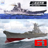 包邮/小号手电动拼装舰船模型30cm二战日本大和号战列舰军舰80911