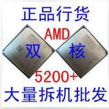 AMD5200+ 2.7G主频 AM2 双核 速龙老款 5200 940针二手CPU 秒X240