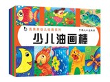 正版包邮 真果果幼儿绘画少儿水粉画（全四册）3-6岁幼儿童宝宝绘画绘本图书画册 油画棒 蜡笔画 水粉画 彩笔画 学画画 真果果图书