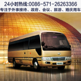 杭州|上海||19座中巴|婚庆旅游租车包车|机场接送|旅游包车