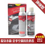 香港TYPES泰普森汽车空调自动清洗剂 车载空调清洁消除臭异味套装