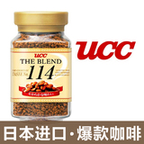 日本原装进口冲饮品 上岛UCC114 黑咖啡 纯咖啡 速溶咖啡171
