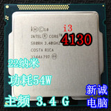 Intel/英特尔 i3-4130 酷睿双核 散片CPU 3.4GHz 全新正式版