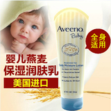 【包邮】美国代购Aveeno艾维诺燕麦婴儿保湿润肤乳露宝宝湿疹霜