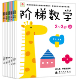 正版小红花阶梯数学2-3-4-5-6岁共8册幼儿童宝宝图书籍读物批发