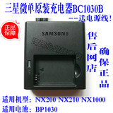原装三星相机充电器NX1000 NX200 NX210 BP1030电池BC1030B座充
