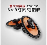 意大利赫兹ECX690 6X9寸同轴喇叭 高低音喇叭 汽车音响喇叭