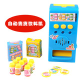 儿童过家家玩具套装 自动投币饮料售货机男宝宝女童玩具1-3-7岁