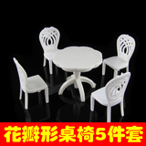 怡迪美 沙盘 建筑模型材料 场景模型 家具摆件 花瓣形桌椅5件套