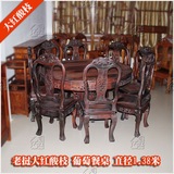 红木餐桌圆桌 老挝大红酸枝葡萄餐桌1.38米9件古典8人桌复古家具