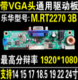 万能乐华2270驱动板通用14-24寸 带VGA头通用电脑液晶显示器驱动