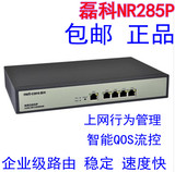 磊科NR285P企业级路由器 QOS流量控制 上网行为管理 正品包邮