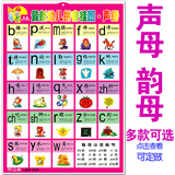 儿童汉语拼音 声母韵母挂图 字母表早教海报墙贴 数学公式 口诀