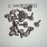 游标卡尺紧固螺钉m2.5×8锁紧螺丝 量具配件