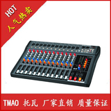 Tamo/托瓦 CT-120S 舞台音响 前置放大器 12路调音台内置效果器