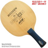 正品Yinhe银河N-1乒乓球底板 初学者使用 快攻弧圈型直板横板球拍