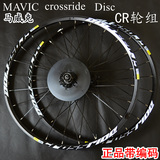 正品Mavic crossride cr马威克山地车轮组 马维克cr轮组26/27.5寸