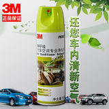 3M正品汽车空调清洗剂车用家用免拆管道消毒杀菌抗菌除臭剂38010