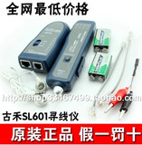 100%原装正品古禾SL601寻线仪测线仪 网络电话查线器寻线器聪明鼠