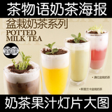 饮品盆栽奶茶店热饮海报素材 高清装修设计大图片灯片菜单