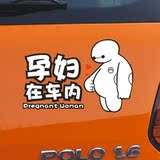 卡通大白汽车贴纸油箱贴宝宝在车内孕妇驾车后视镜车身拉手划痕贴