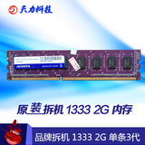 原装拆机威刚/金邦等品牌三代DDR3 2G 1333台式机全兼容内存条