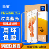 iPhone6 Plus钢化玻璃膜6s puls手机贴膜蓝光保护膜全屏覆盖5.5寸
