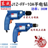 东成电动工具 手电钻J1Z-FF-10A 家用手枪钻 正反转可调速电钻