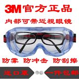 劳保防雾眼罩防尘护目镜防酸碱飞溅风沙可带近视镜3M工业防护眼镜