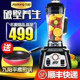 Joyoung/九阳 JYL-Y5多功能破壁料理机家用辅食搅拌果汁豆浆绞肉